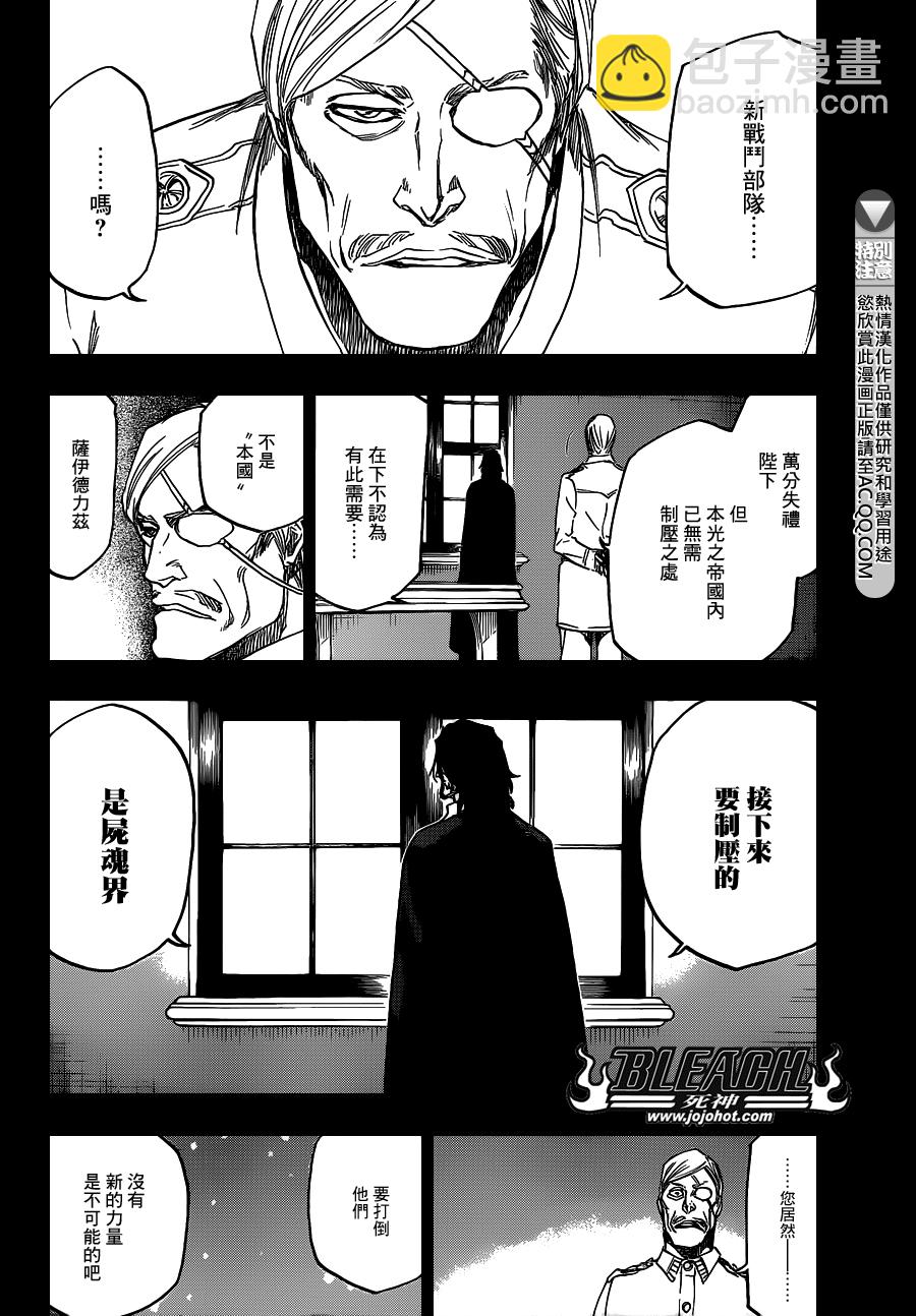 🍱死神 第631话 friend 第16页