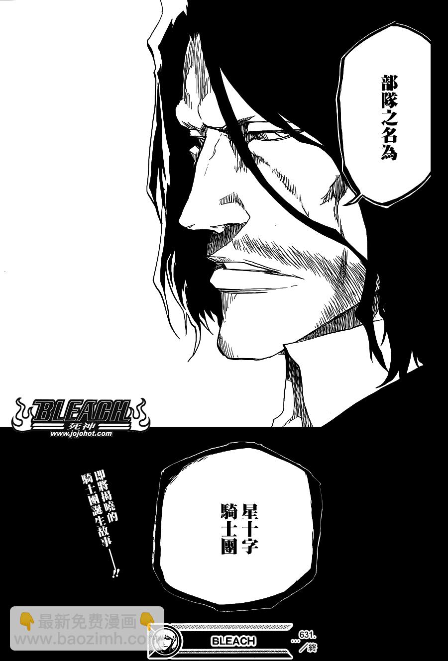 🍱死神 第631话 friend 第17页
