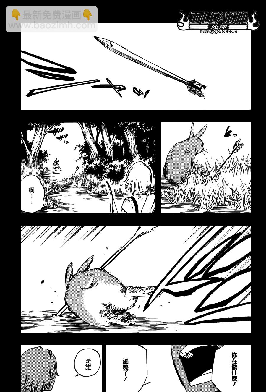 🍱死神 第631话 friend 第3页