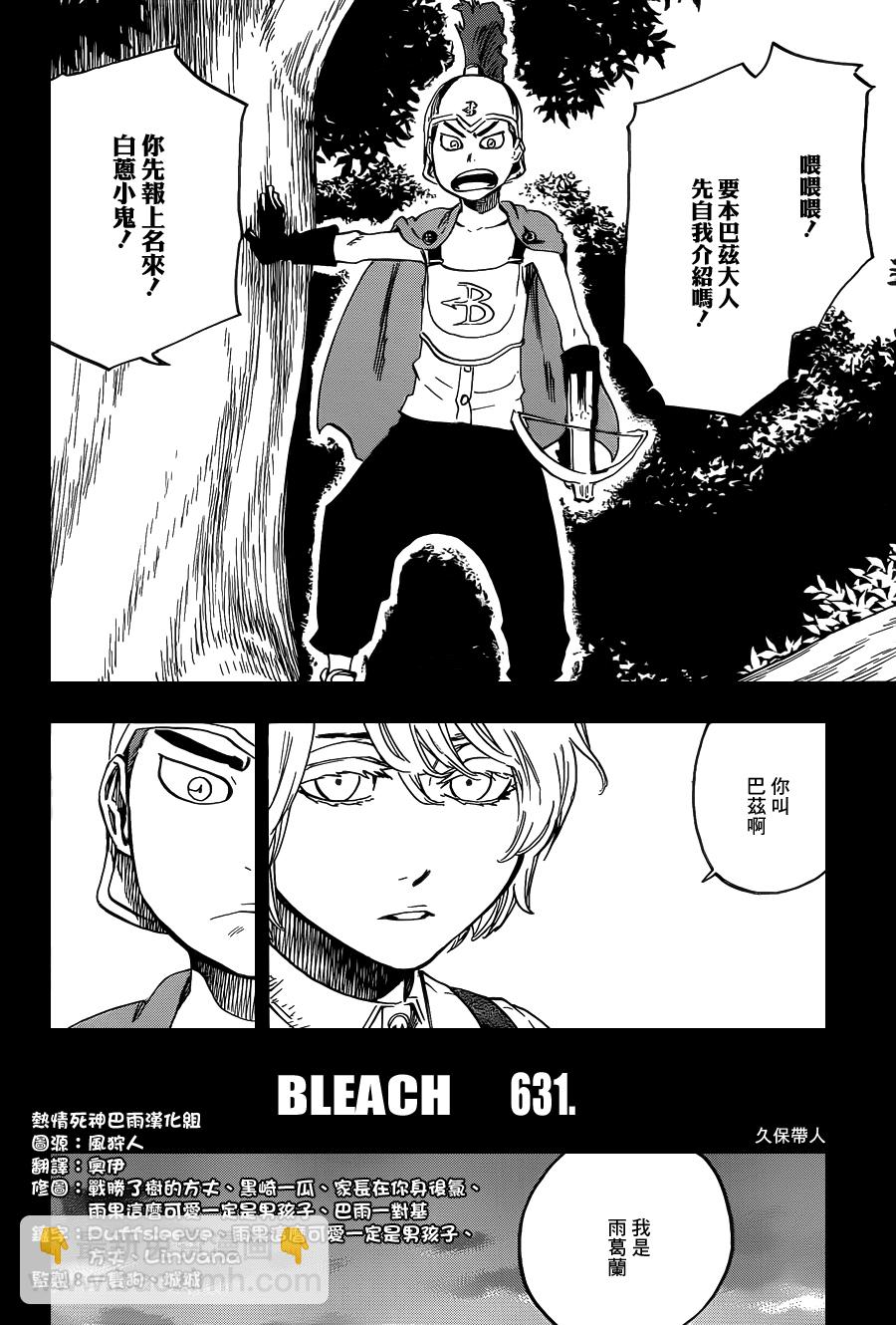 🍱死神 第631话 friend 第4页
