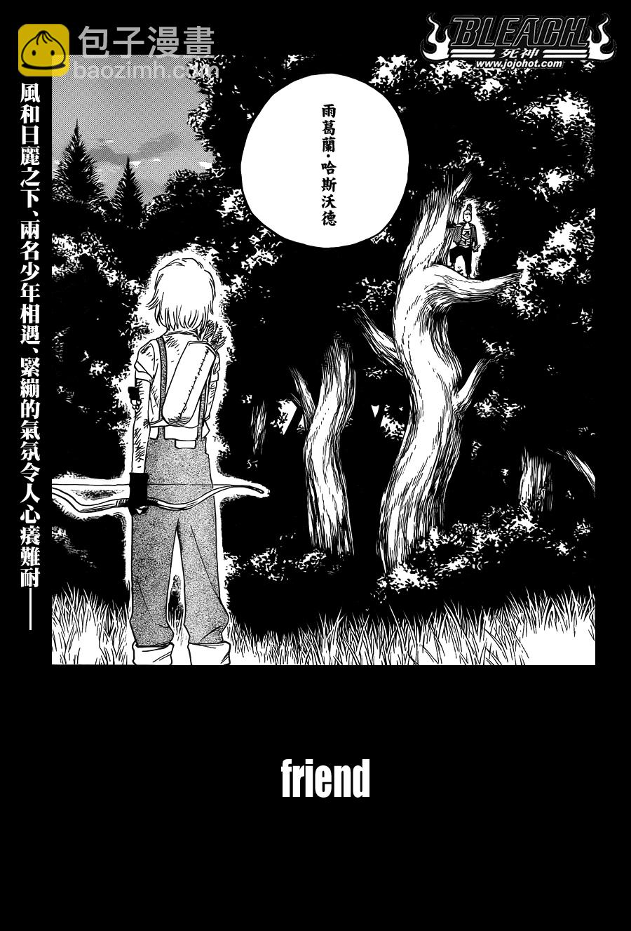 🍱死神 第631话 friend 第5页