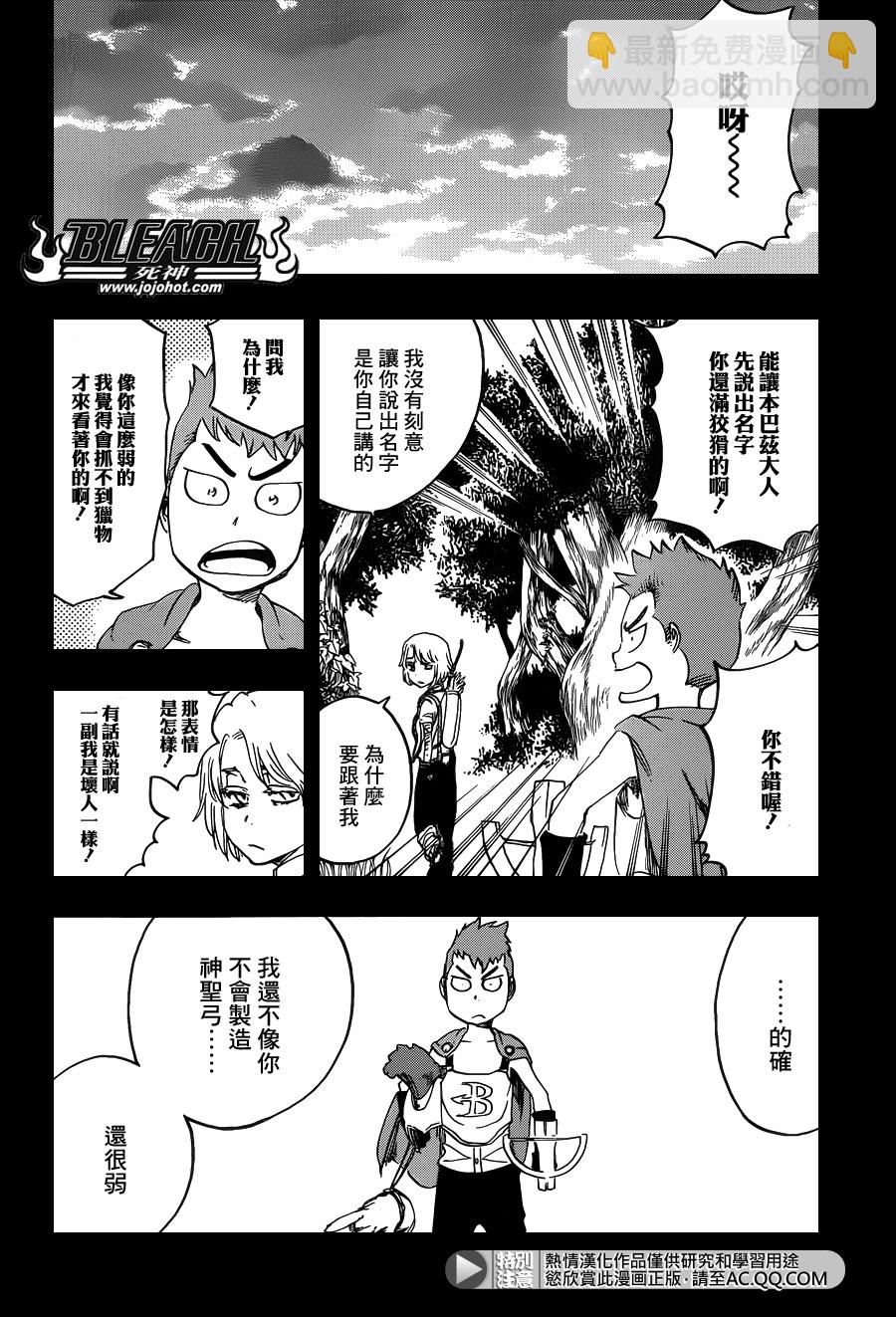 🍱死神 第631话 friend 第6页