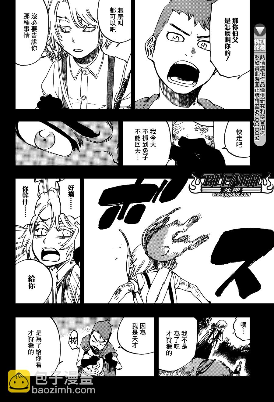 🍱死神 第631话 friend 第8页