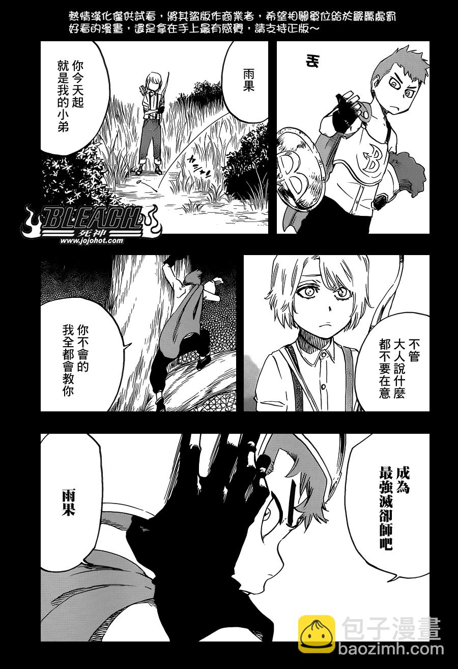 🍱死神 第631话 friend 第9页