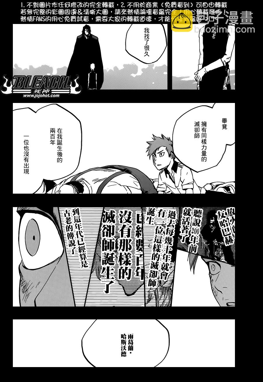 🍱死神 第633话 FRIEND 3 第10页