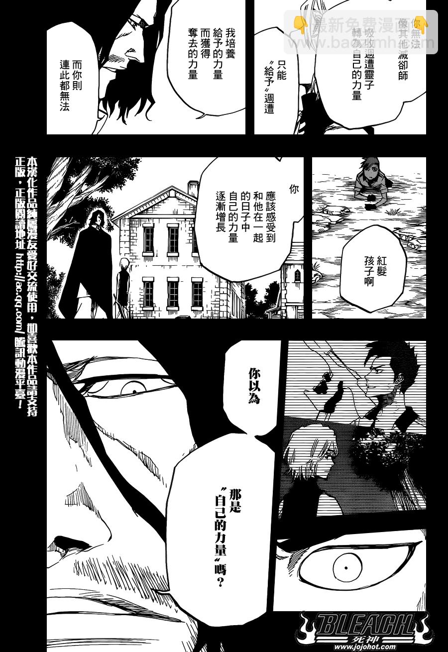 🍱死神 第633话 FRIEND 3 第11页