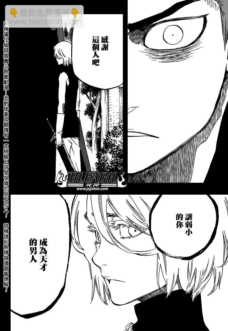 🍱死神 第633话 FRIEND 3 第12页