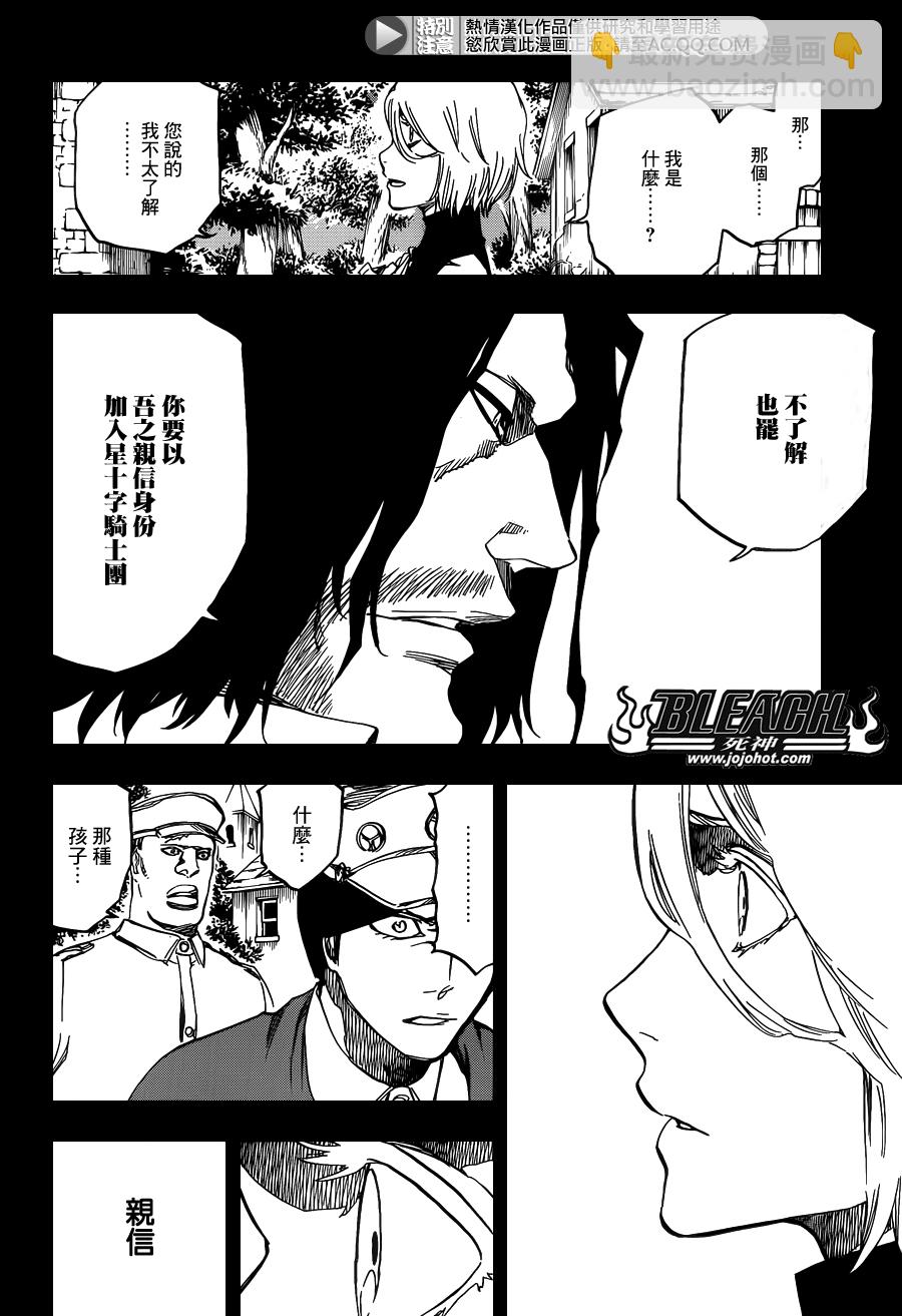 🍱死神 第633话 FRIEND 3 第2页