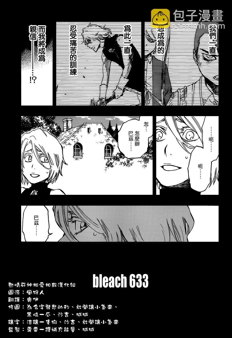 🍱死神 第633话 FRIEND 3 第3页