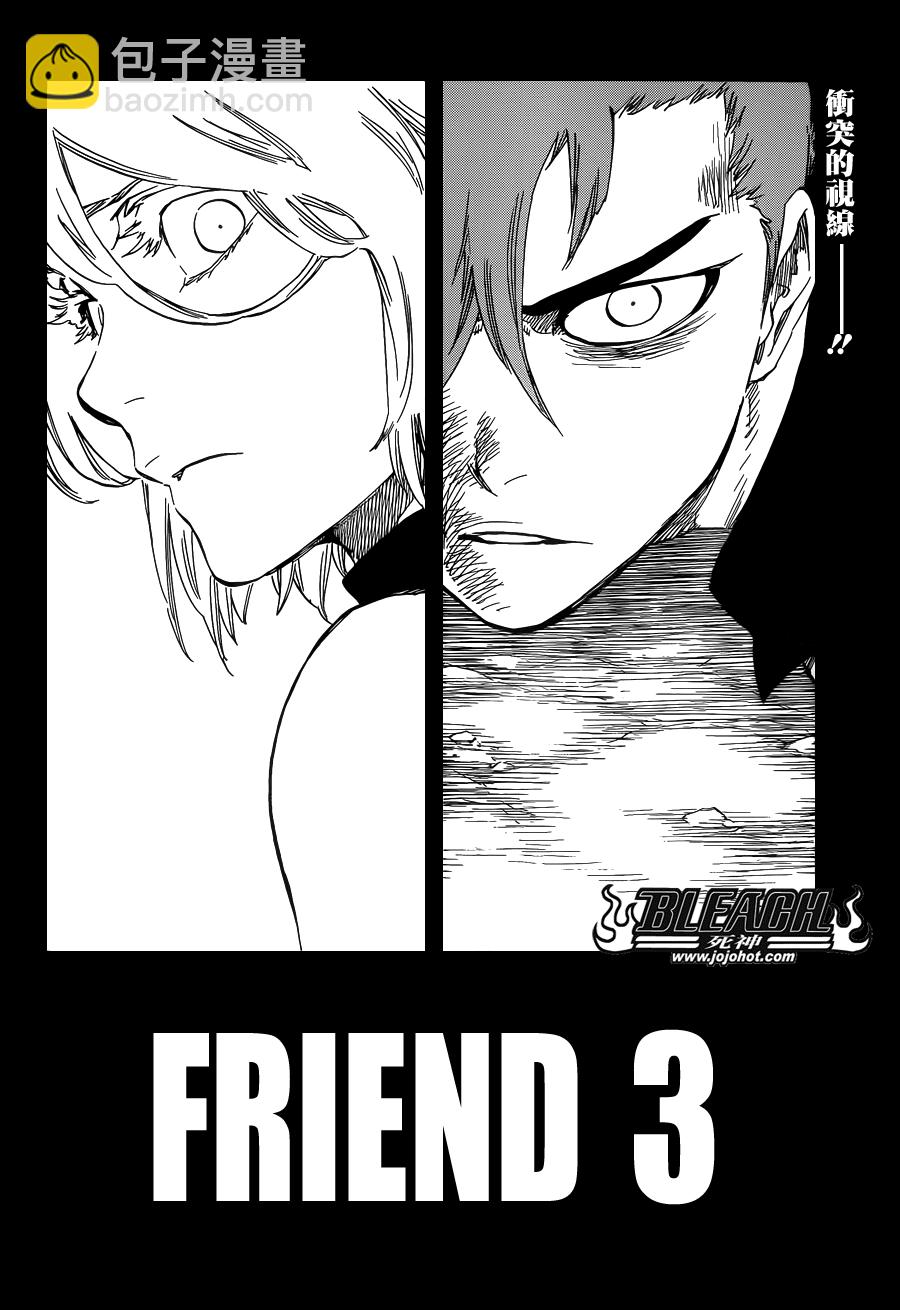 🍱死神 第633话 FRIEND 3 第4页