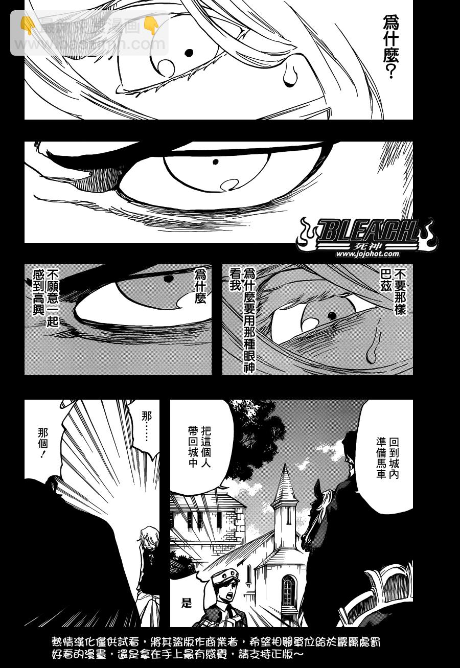 🍱死神 第633话 FRIEND 3 第6页