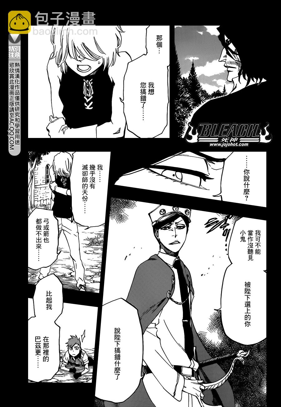 🍱死神 第633话 FRIEND 3 第7页