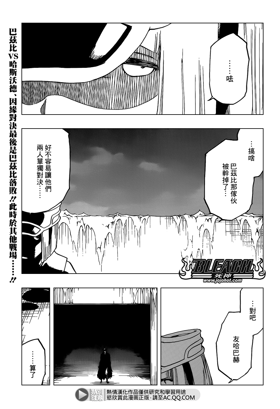 🍱死神 第635话 Hooded Enigma 第1页