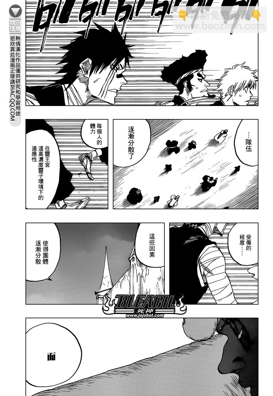 🍱死神 第635话 Hooded Enigma 第11页