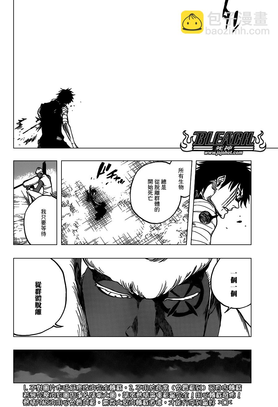 🍱死神 第635话 Hooded Enigma 第12页