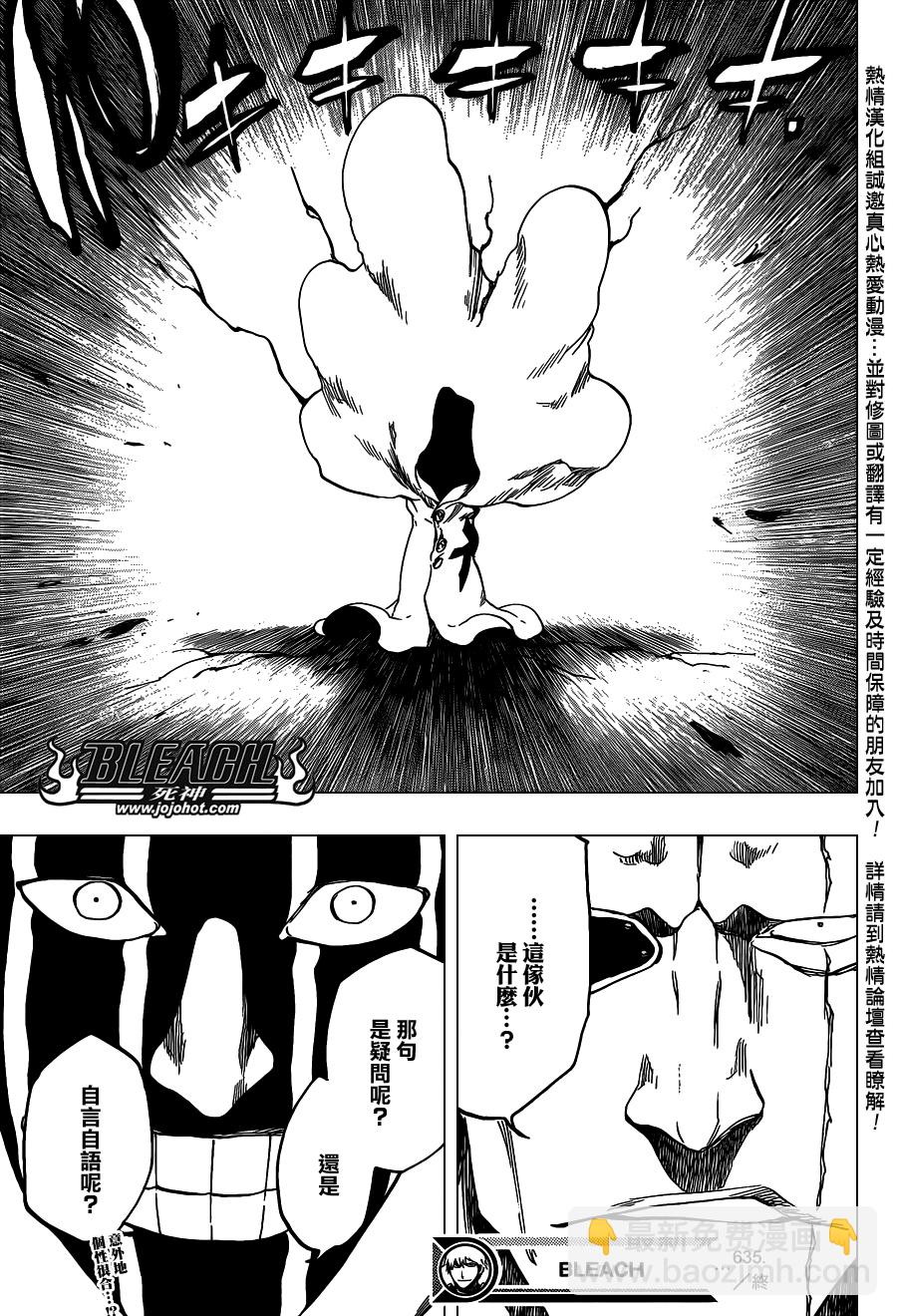 🍱死神 第635话 Hooded Enigma 第17页