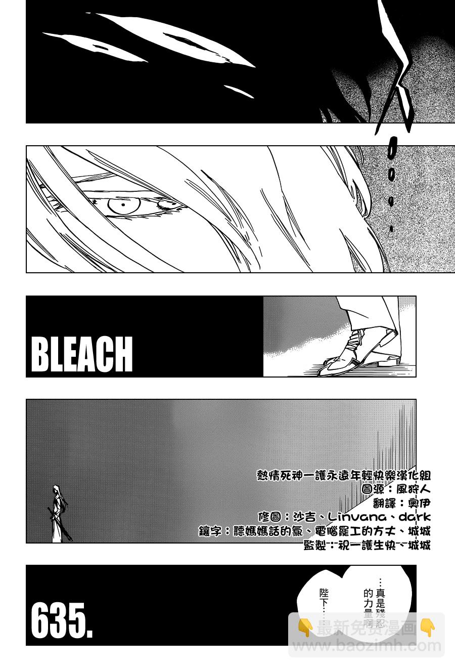 🍱死神 第635话 Hooded Enigma 第4页