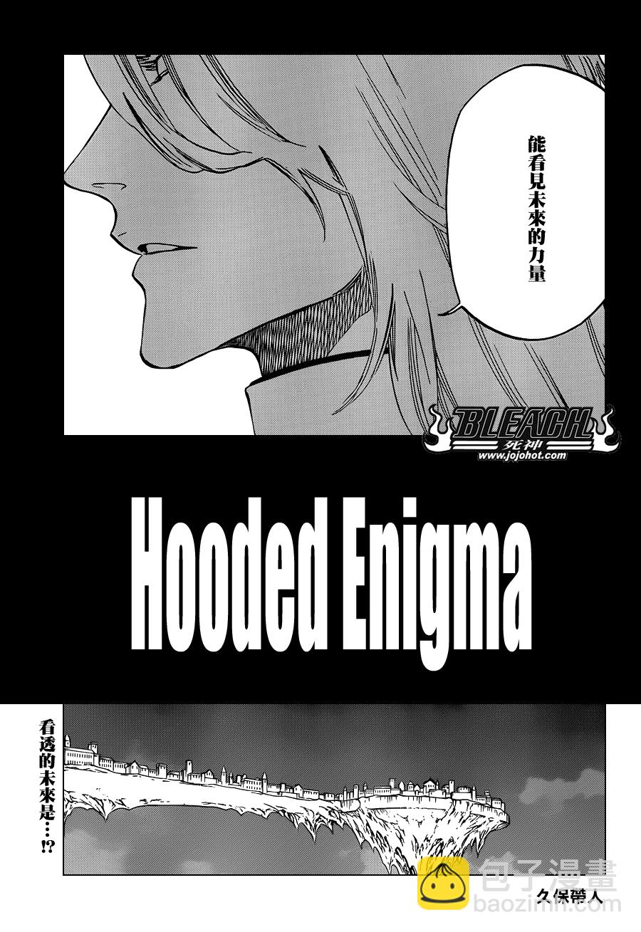 🍱死神 第635话 Hooded Enigma 第5页
