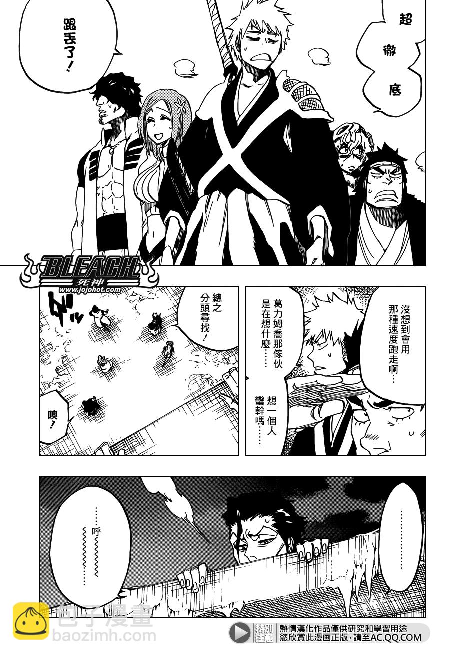 🍱死神 第635话 Hooded Enigma 第7页
