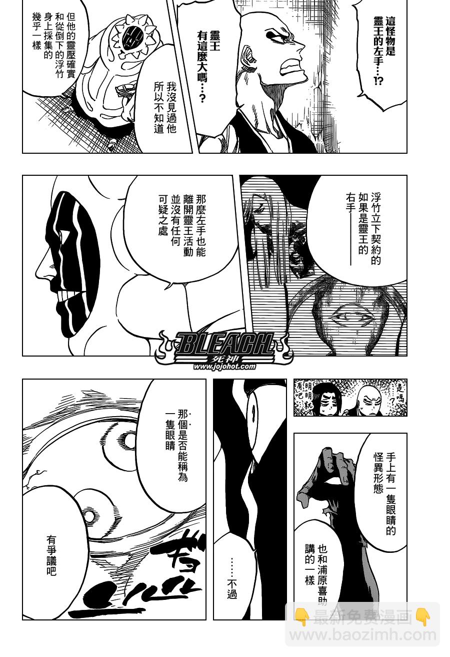 🍱死神 第637话 BABY,HOLD YOUR HAND 第12页