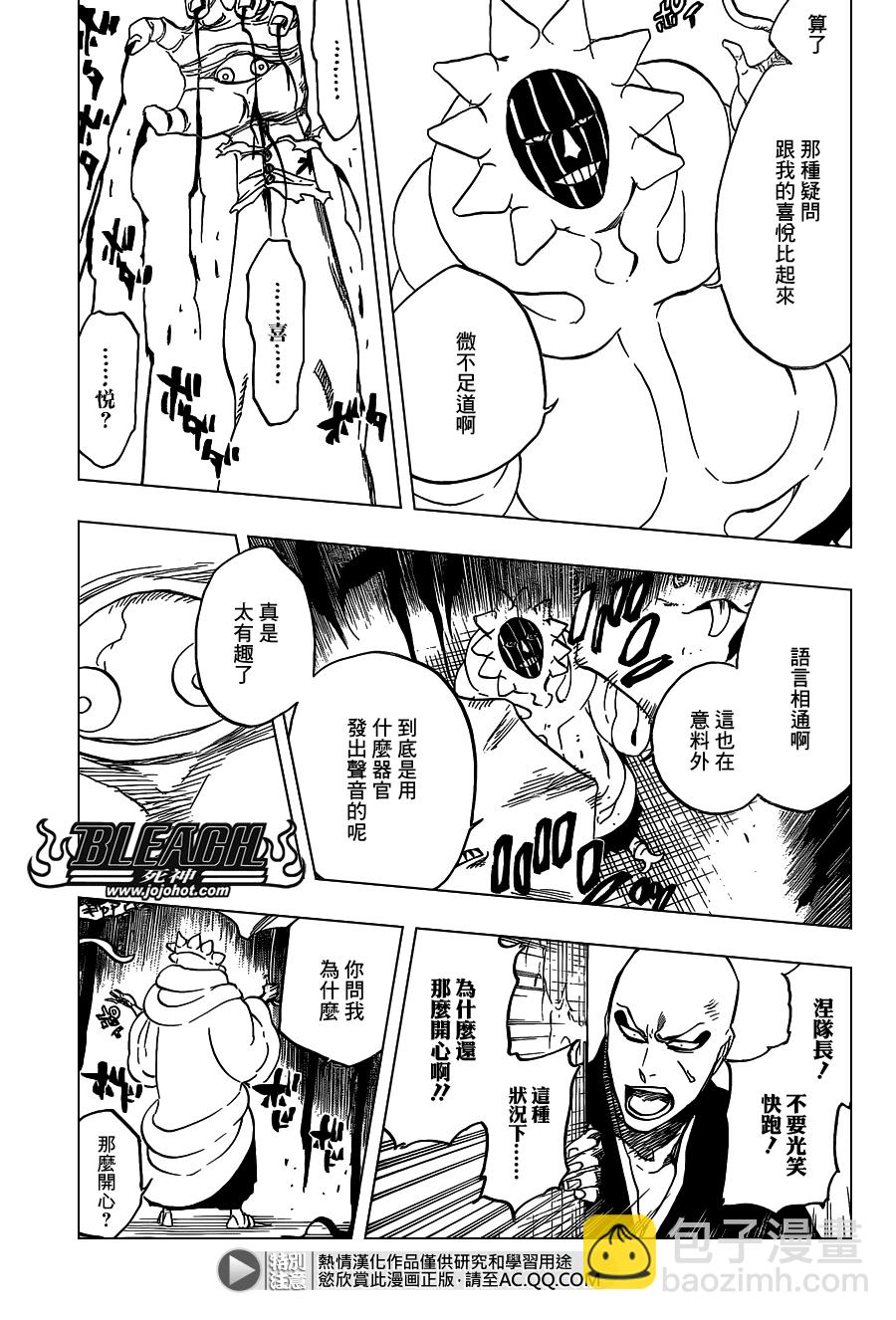 🍱死神 第637话 BABY,HOLD YOUR HAND 第15页