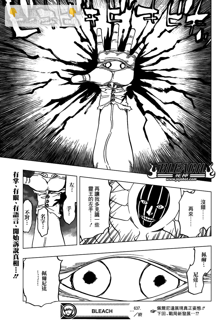 🍱死神 第637话 BABY,HOLD YOUR HAND 第17页