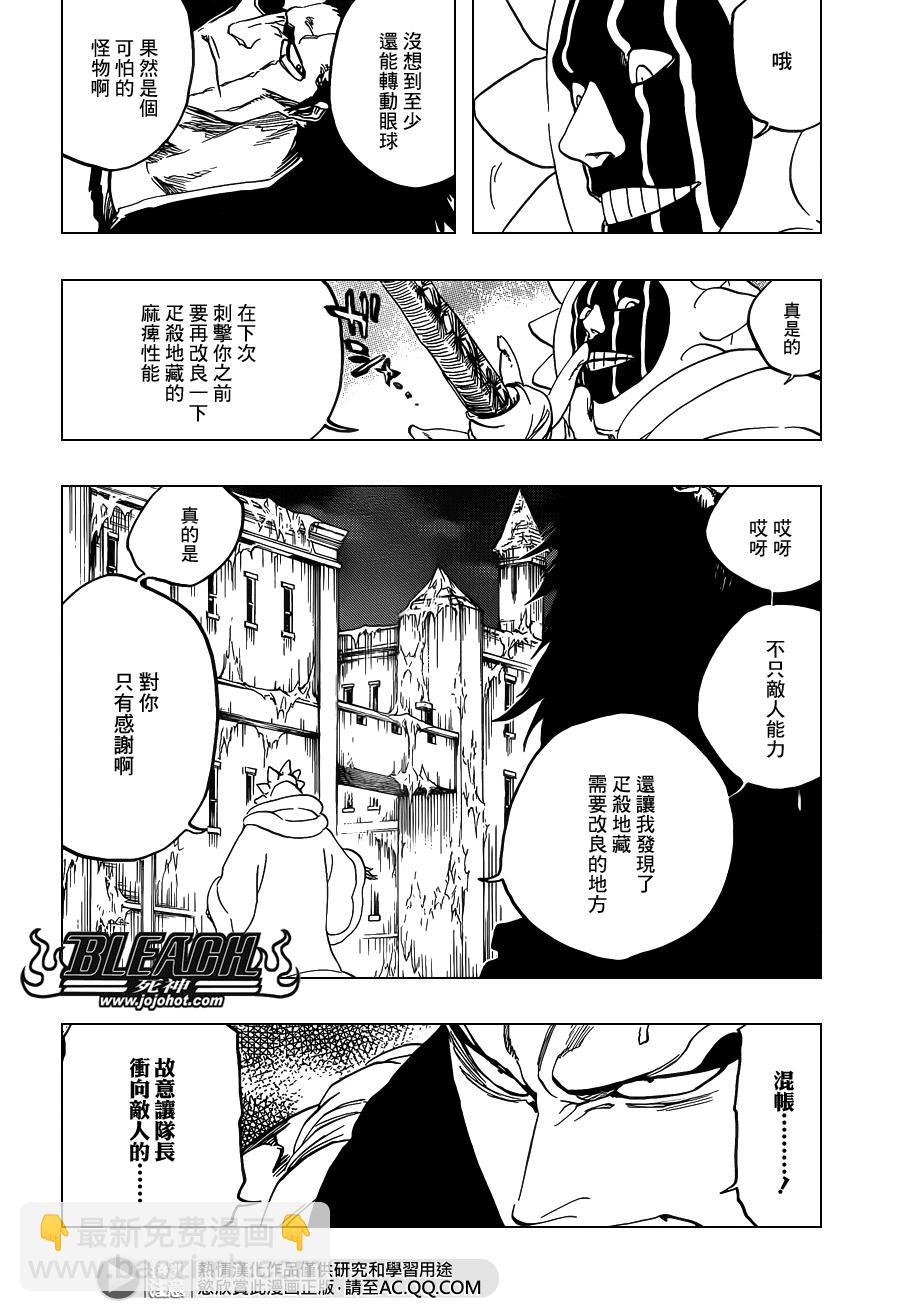 🍱死神 第637话 BABY,HOLD YOUR HAND 第2页