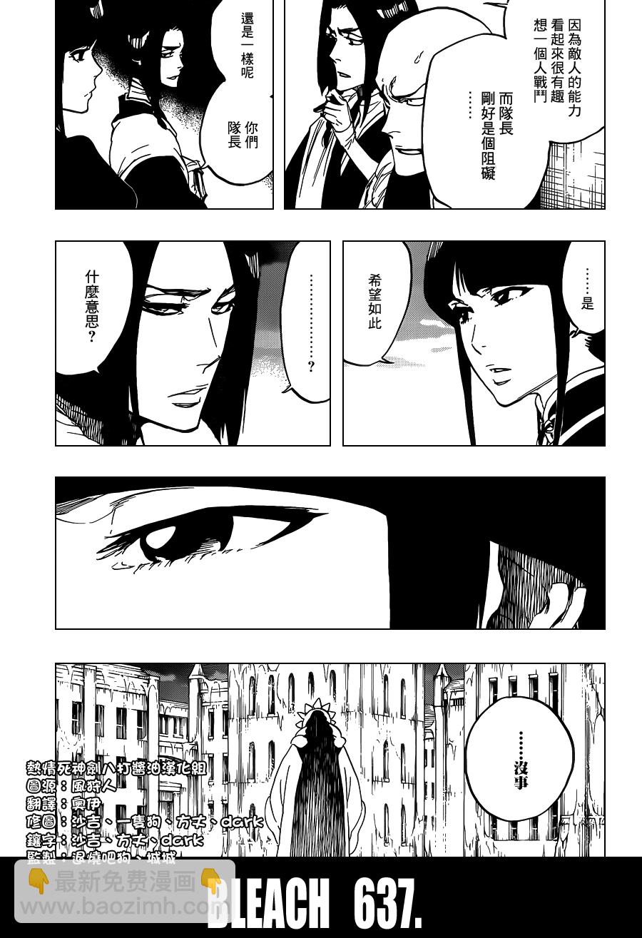🍱死神 第637话 BABY,HOLD YOUR HAND 第3页