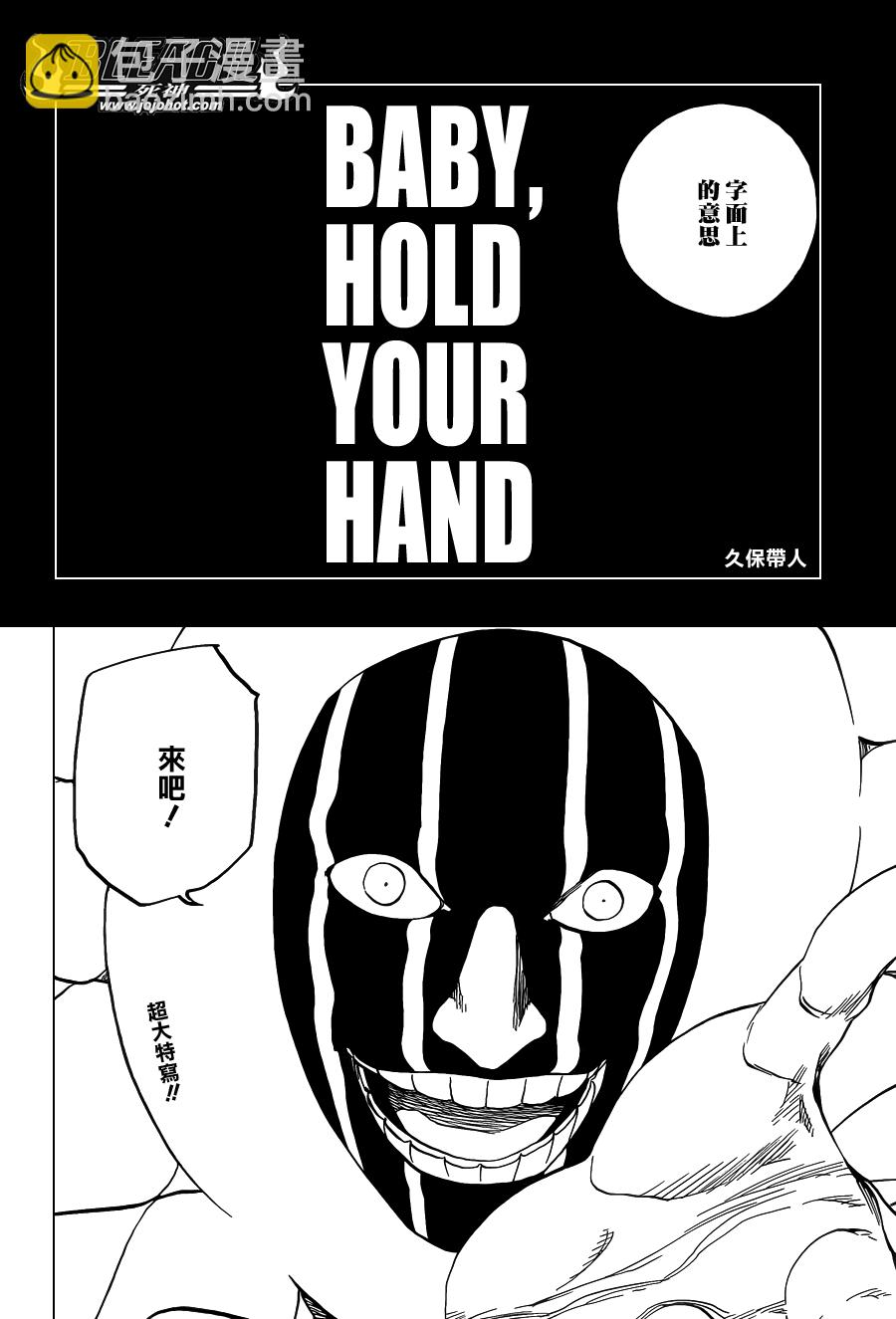 🍱死神 第637话 BABY,HOLD YOUR HAND 第4页