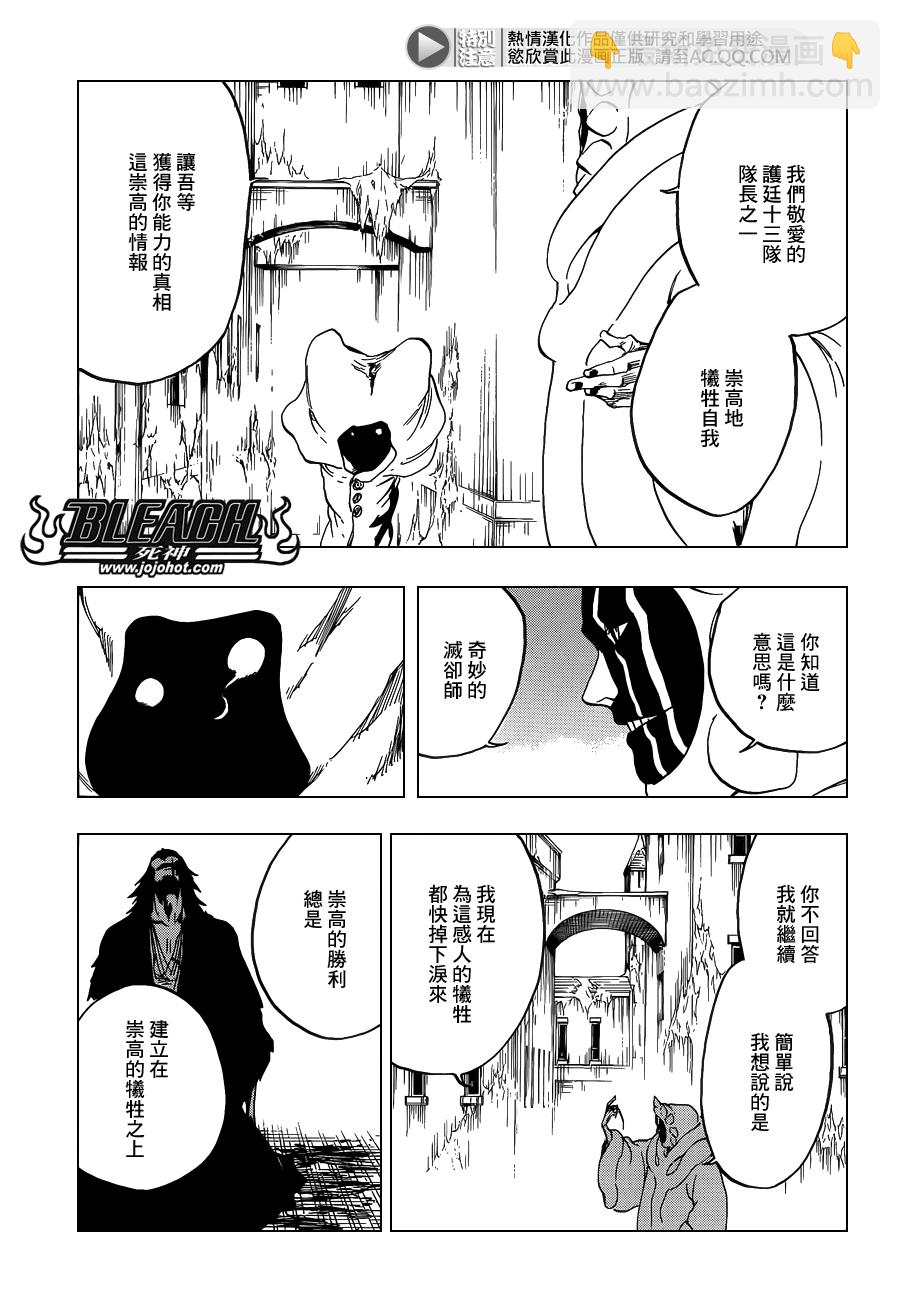 🍱死神 第637话 BABY,HOLD YOUR HAND 第5页