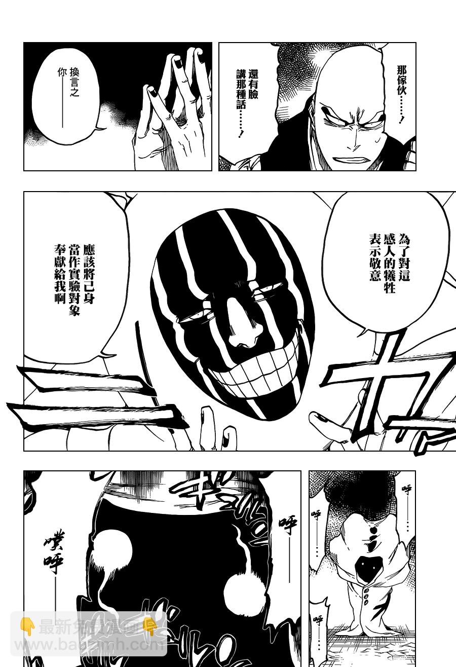 🍱死神 第637话 BABY,HOLD YOUR HAND 第6页