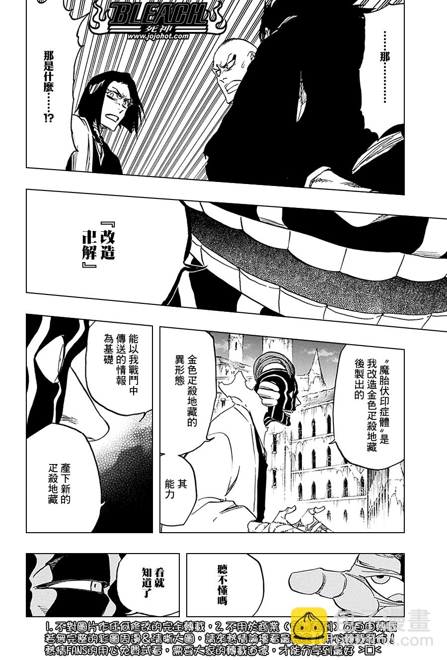 🍱死神 第639话 BABY,HOLD YOUR HAND 2 第11页