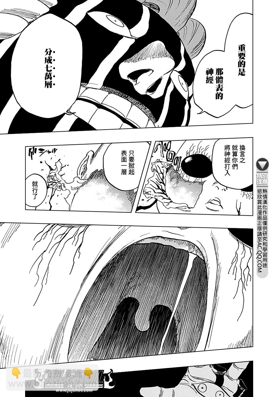 🍱死神 第639话 BABY,HOLD YOUR HAND 2 第14页