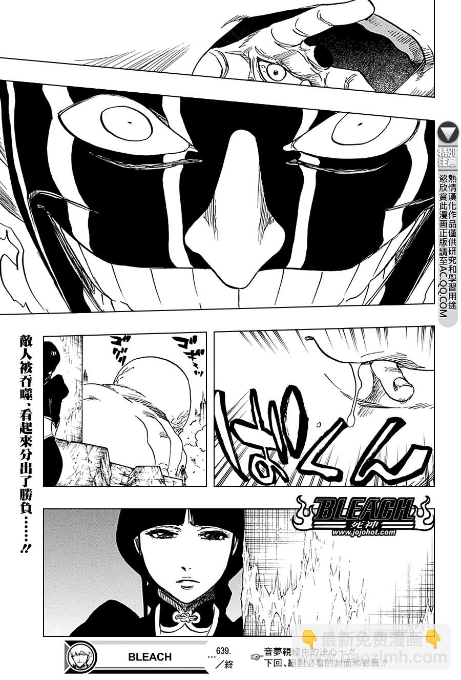 🍱死神 第639话 BABY,HOLD YOUR HAND 2 第16页