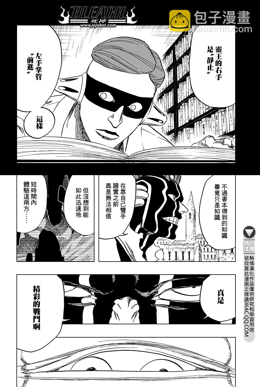 🍱死神 第639话 BABY,HOLD YOUR HAND 2 第6页