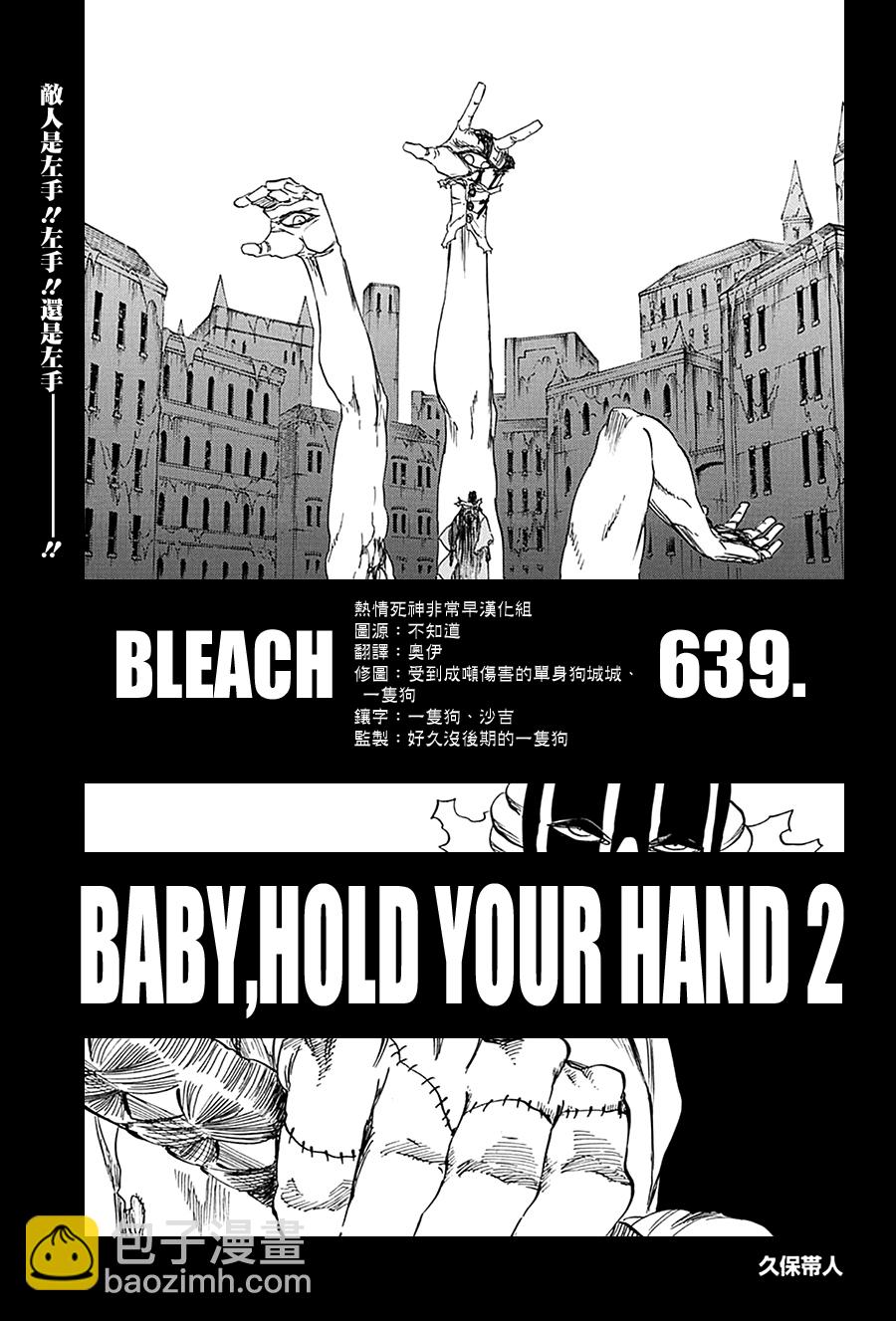 🍱死神 第639话 BABY,HOLD YOUR HAND 2 第7页