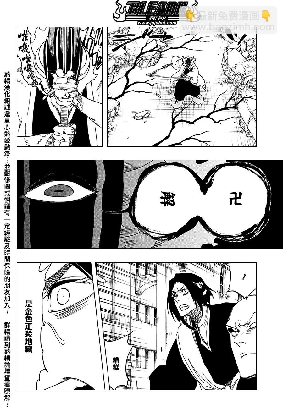 🍱死神 第639话 BABY,HOLD YOUR HAND 2 第8页