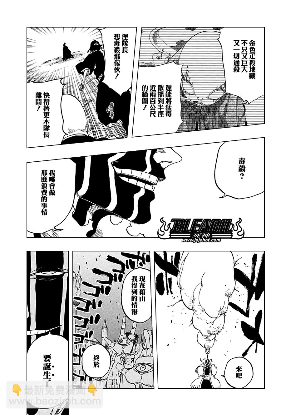 🍱死神 第639话 BABY,HOLD YOUR HAND 2 第9页