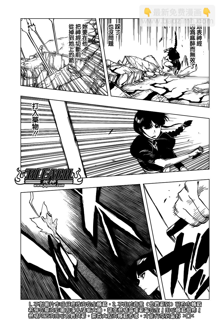 🍱死神 第641话 When i am sleeping 第11页