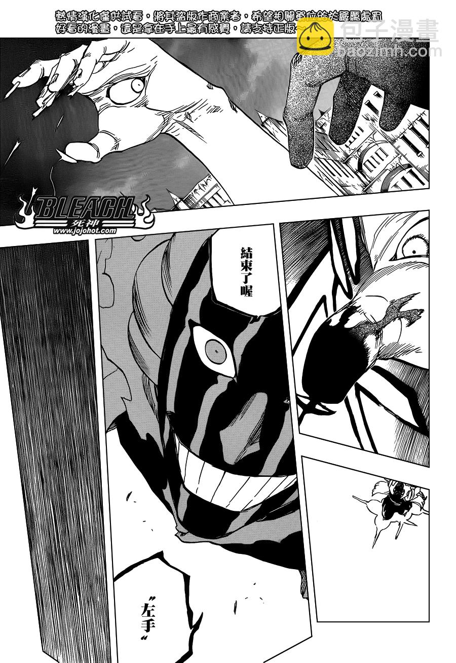 🍱死神 第641话 When i am sleeping 第13页