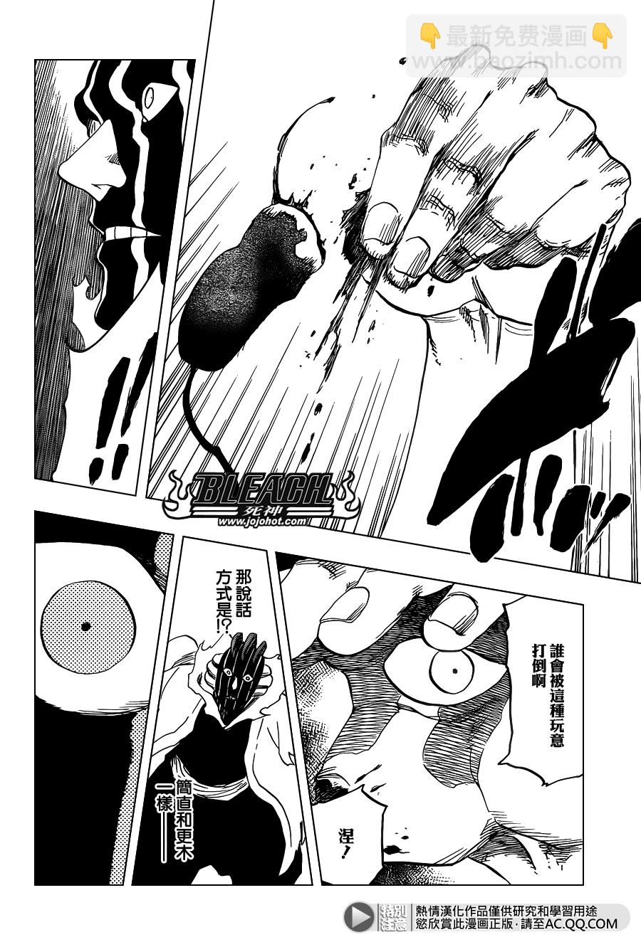 🍱死神 第641话 When i am sleeping 第14页
