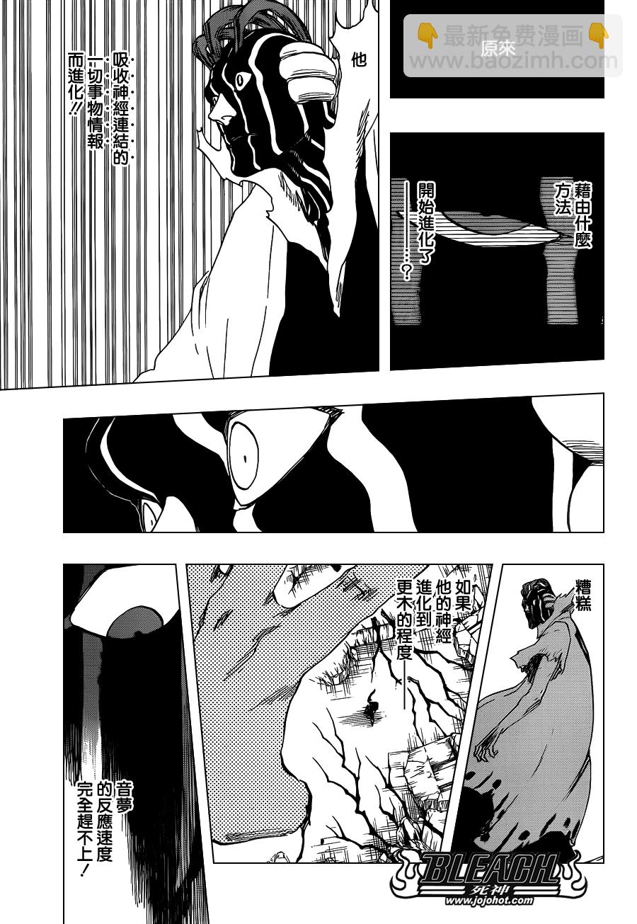 🍱死神 第641话 When i am sleeping 第15页