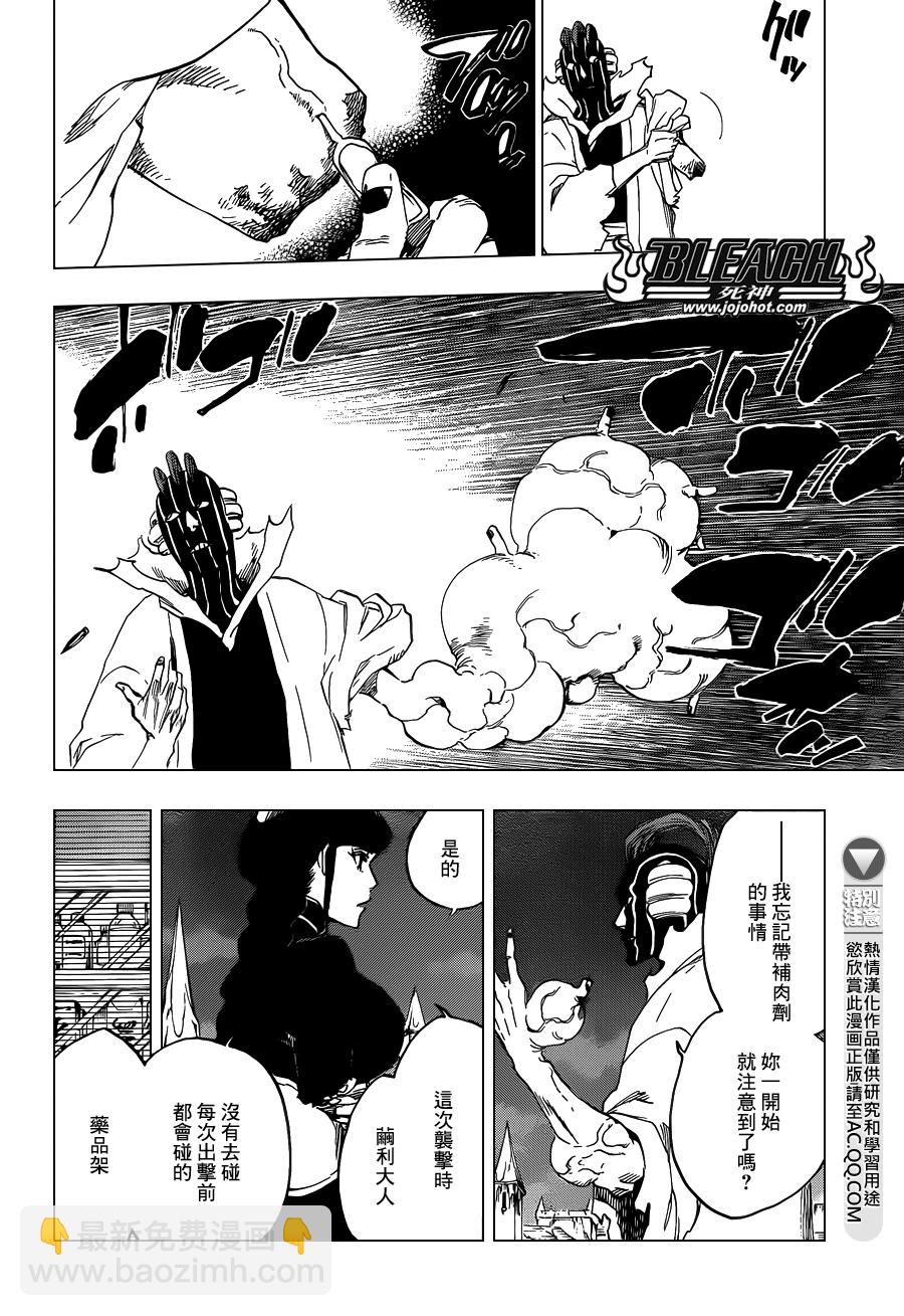 🍱死神 第641话 When i am sleeping 第2页