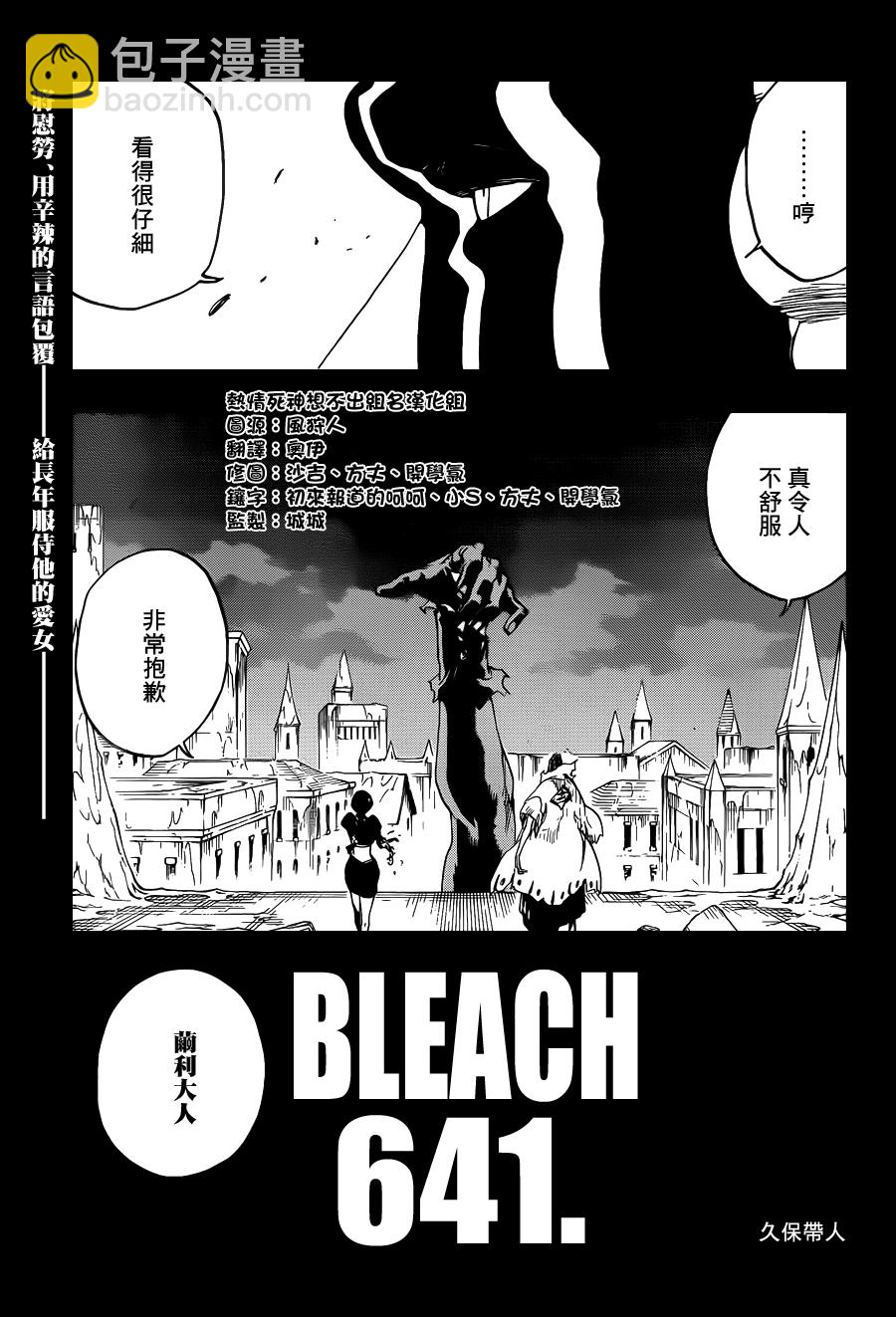 🍱死神 第641话 When i am sleeping 第3页