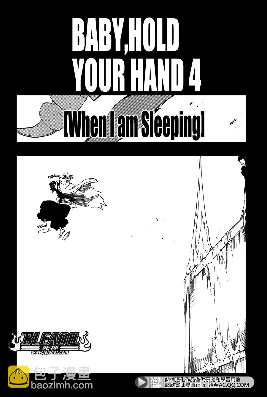 🍱死神 第641话 When i am sleeping 第4页