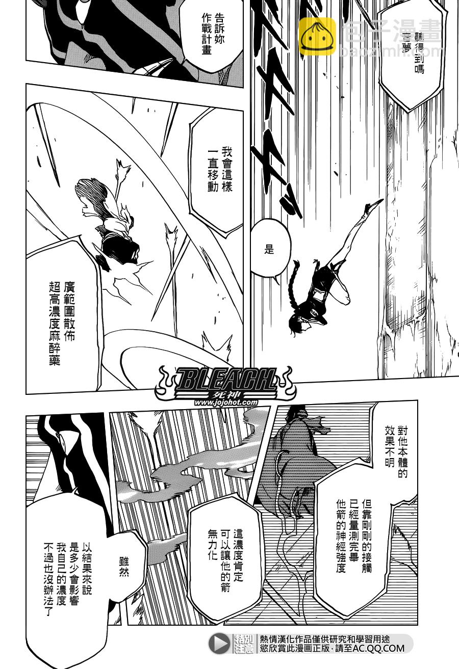 🍱死神 第641话 When i am sleeping 第8页