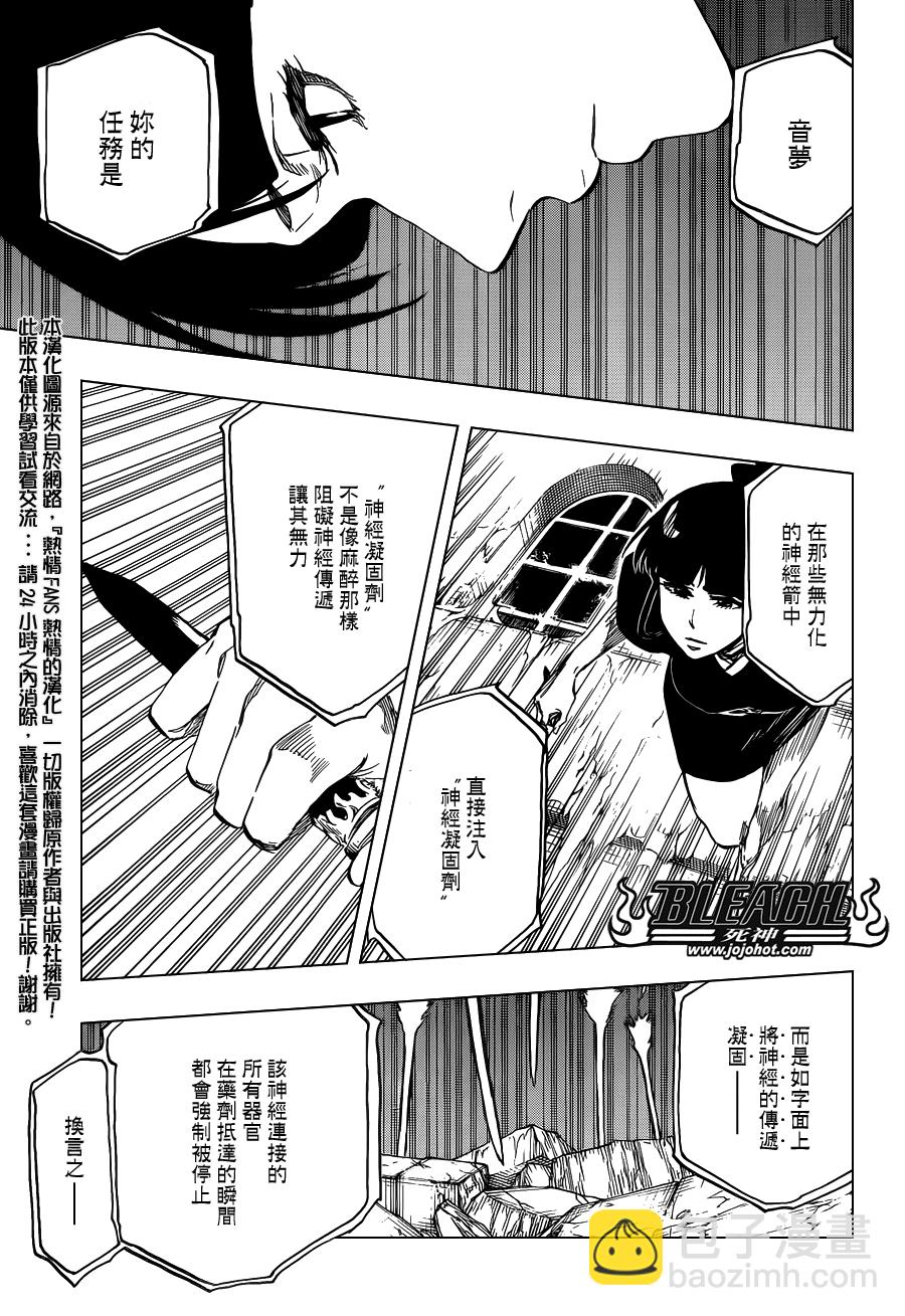 🍱死神 第641话 When i am sleeping 第9页