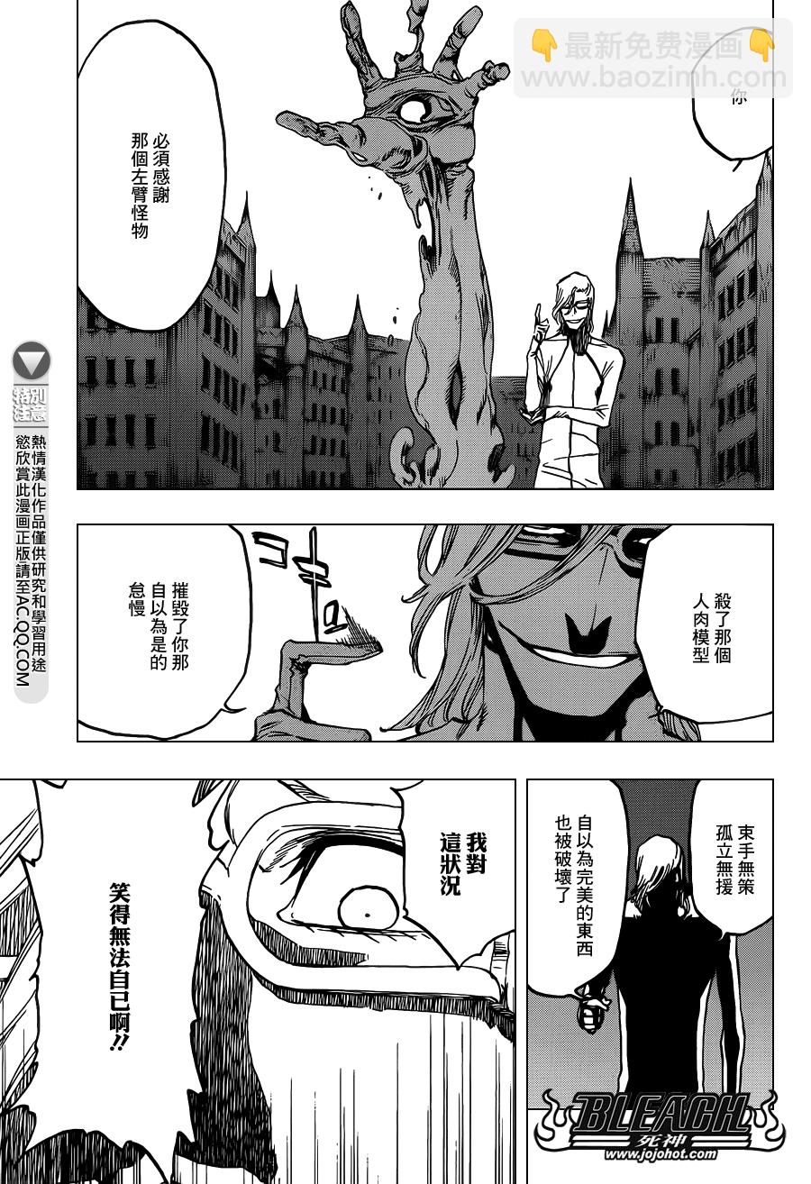 🍱死神 第643话 Waiting for love 第11页