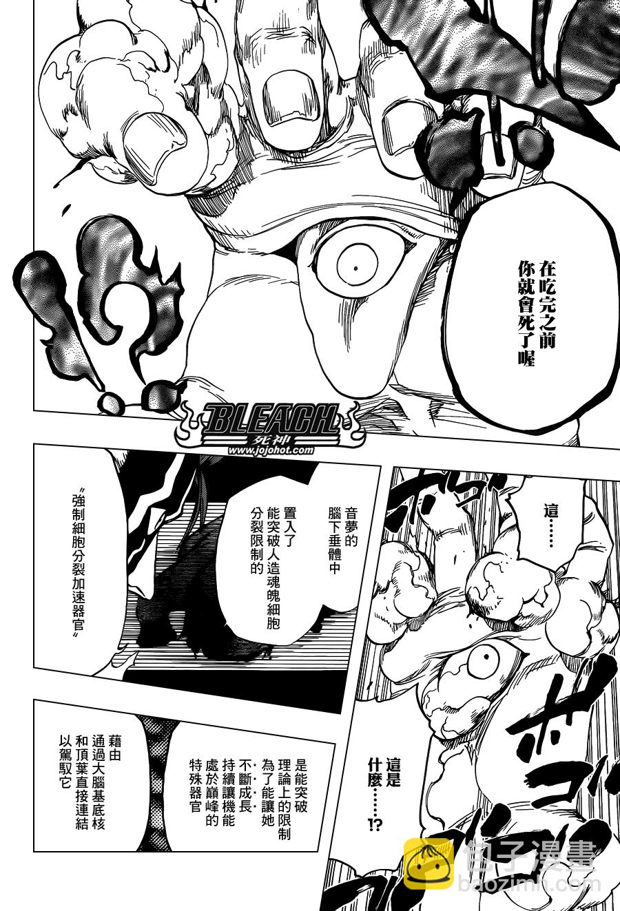 🍱死神 第643话 Waiting for love 第16页