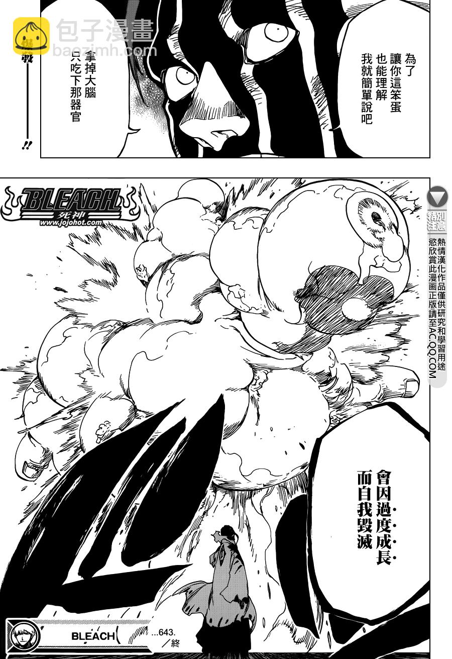 🍱死神 第643话 Waiting for love 第17页